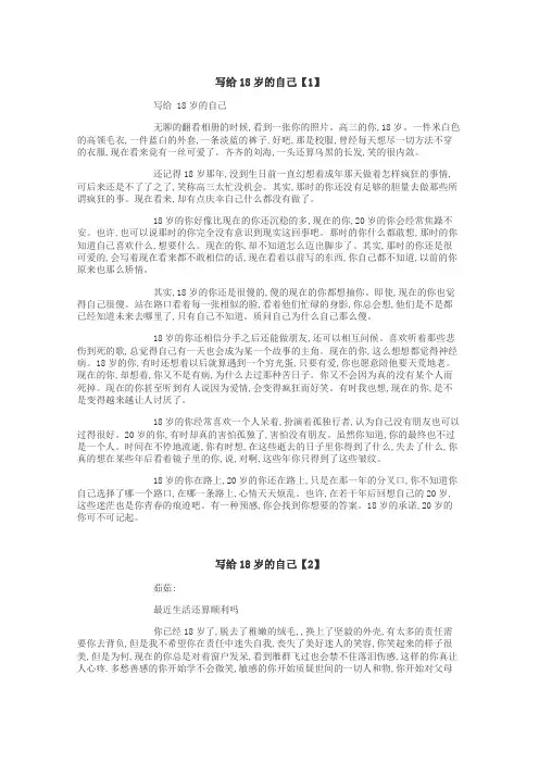 写给18岁的自己作文
