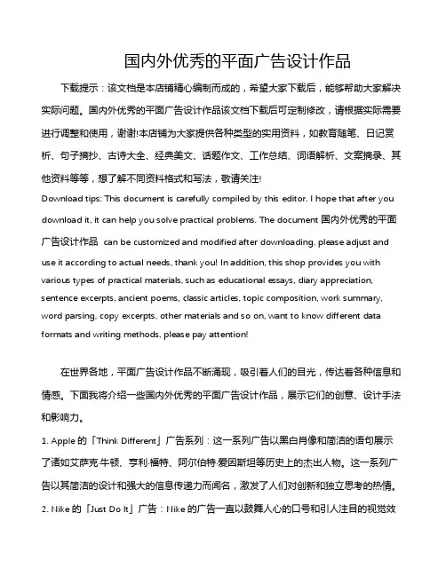 国内外优秀的平面广告设计作品