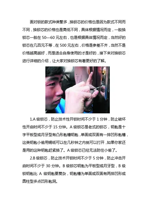 上门一般换锁芯多少钱