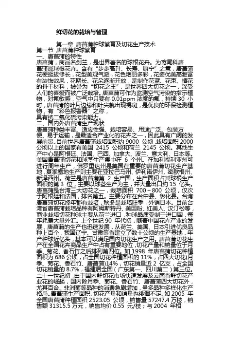 鲜切花的栽培与管理