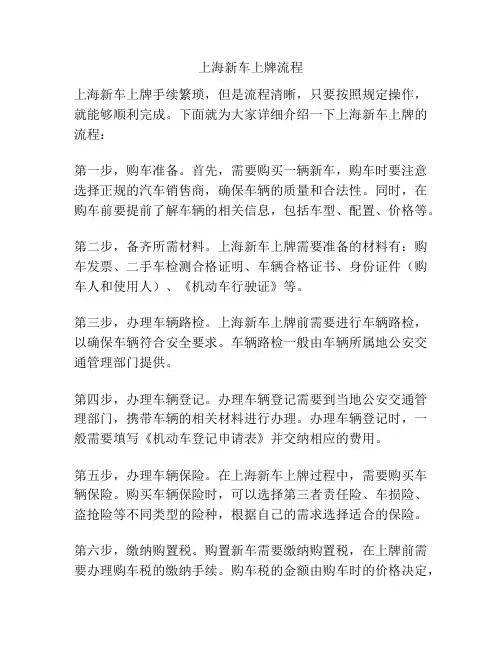 上海新车上牌流程