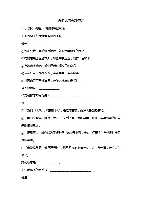 句子排序教案