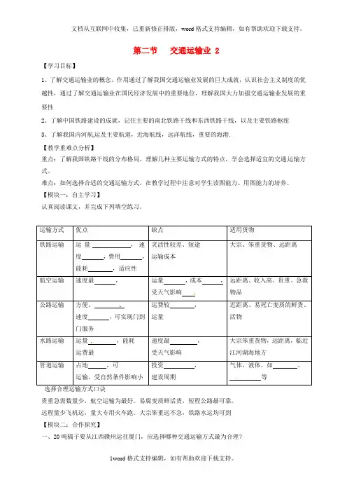 八年级地理上册4_3交通运输业学案2无答案新版粤教版