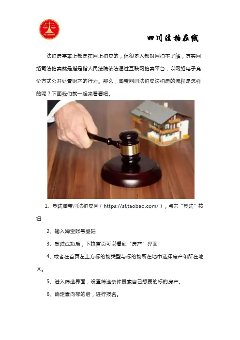 淘宝司法拍卖网竞买法拍房流程