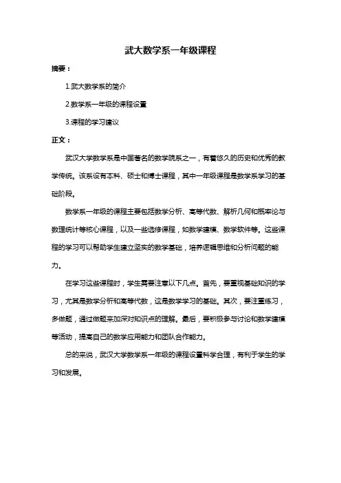 武大数学系一年级课程