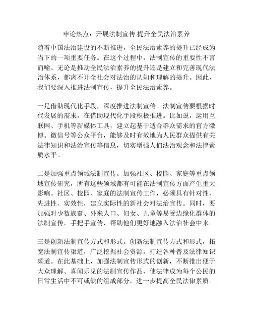 申论热点：开展法制宣传 提升全民法治素养