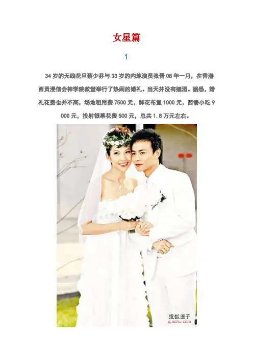 香港男女明星内地找小伴侣(附图)