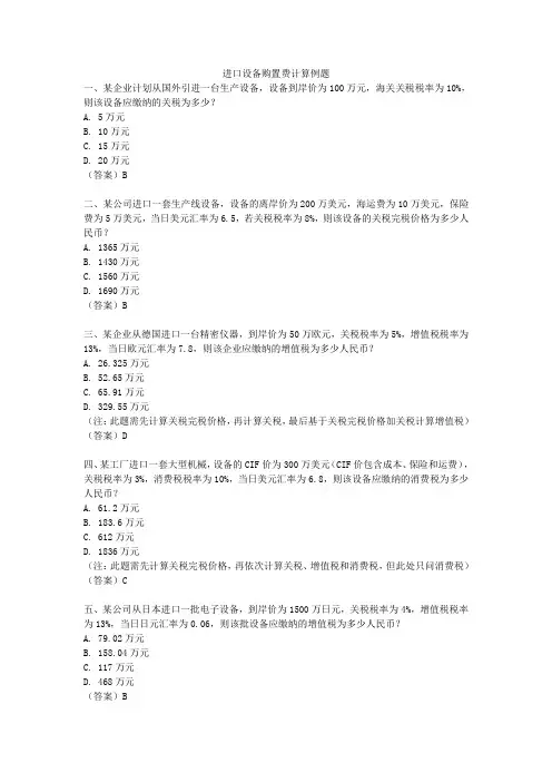 进口设备购置费计算例题