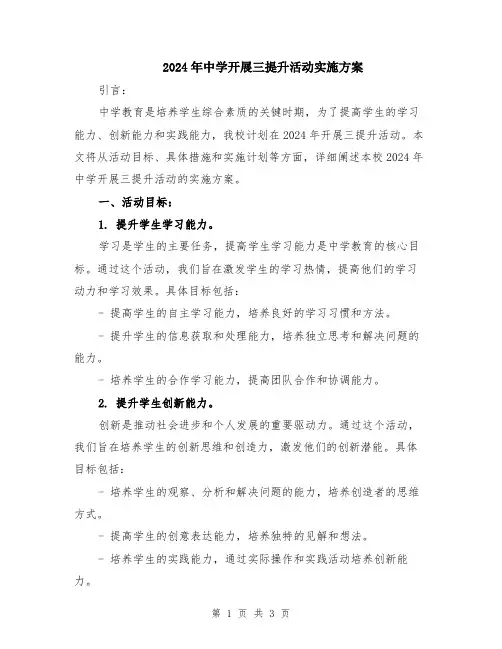 2024年中学开展三提升活动实施方案