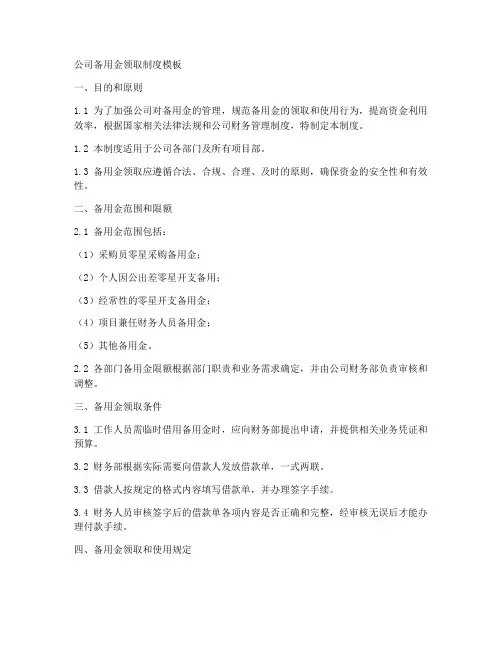 公司备用金领取制度模板