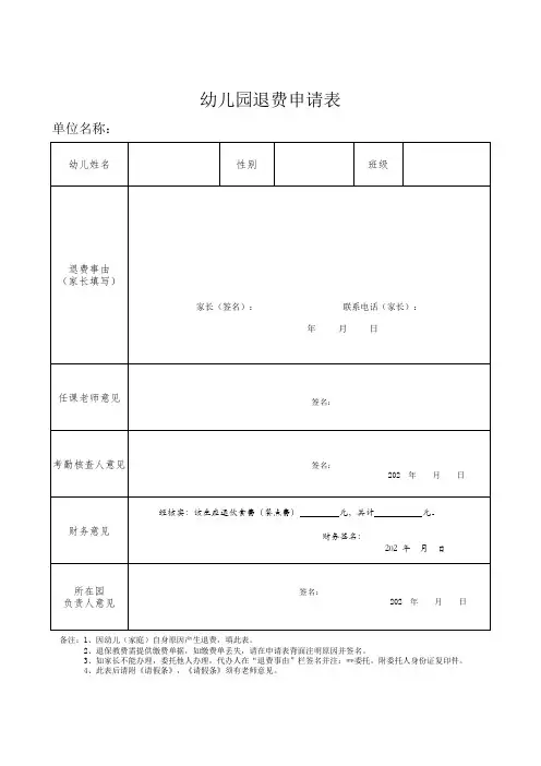 (新)退费申请表20240422 副本