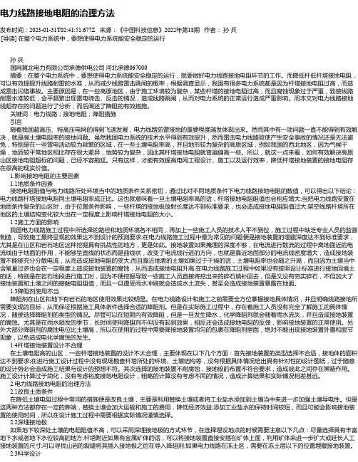 电力线路接地电阻的治理方法
