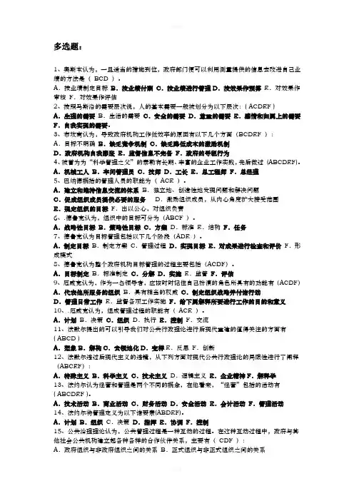 2020电大西方行政学多选题