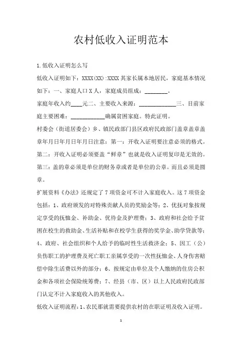 农村低收入证明范本