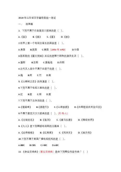 2019年山东省文学编导类统一考试