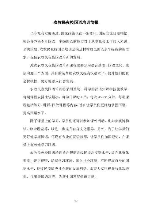 农牧民夜校国语培训简报