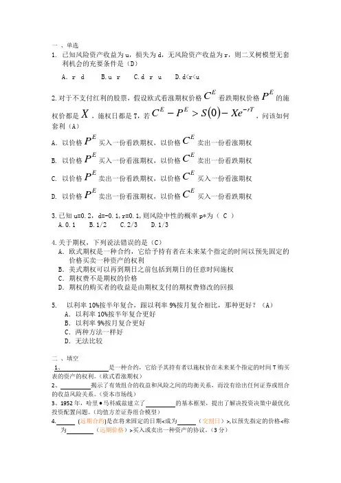 金融数学(2)啊