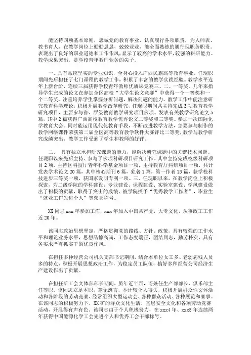 职称评审单位推荐意见(最新)