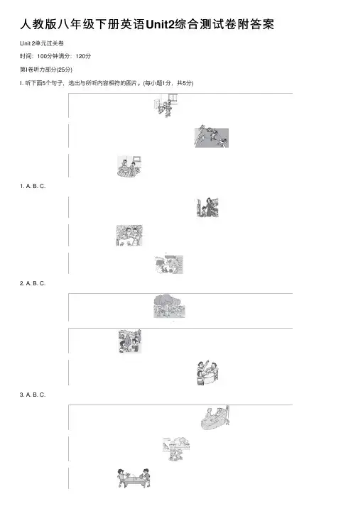 人教版八年级下册英语Unit2综合测试卷附答案