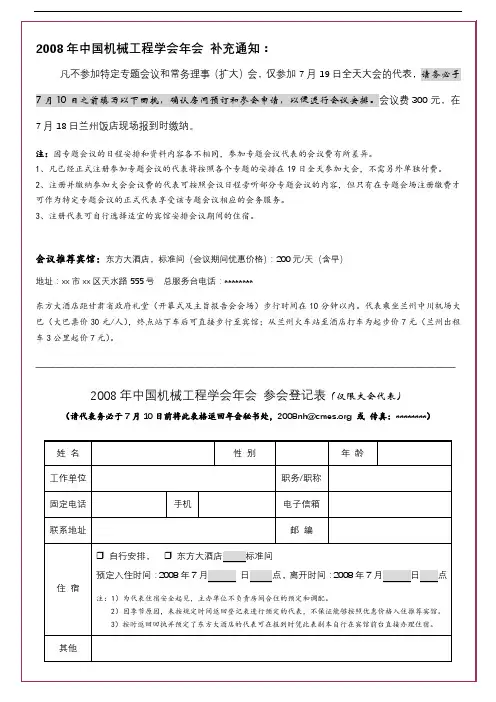 2008年中国机械工程学会年会补充通知【模板】