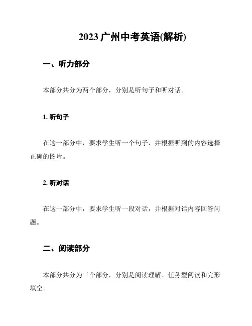 2023广州中考英语(解析)