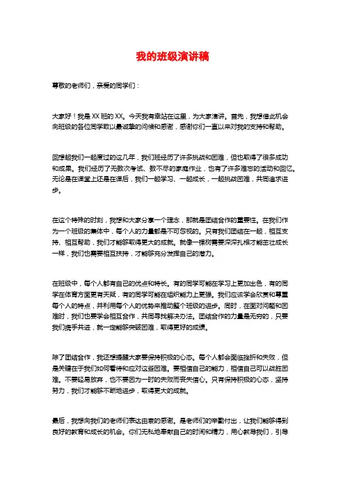 我的班级演讲稿
