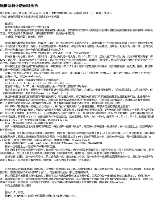 递推法解计数问题例析