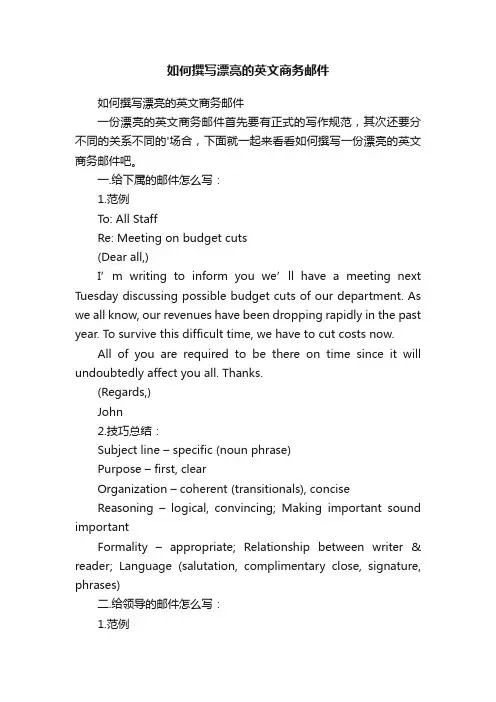 如何撰写漂亮的英文商务邮件