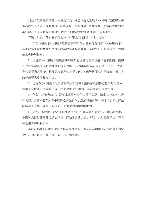 混凝土硅质密实剂执行标准