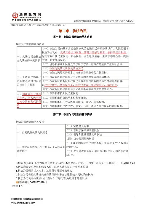 执法为民——司法考试辅导《社会主义法治理念》第三章讲义