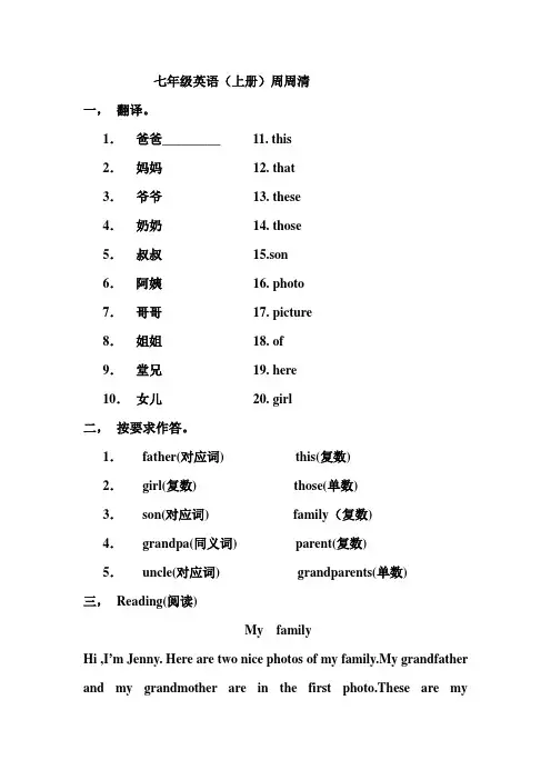 七年级英语上周周清unit2