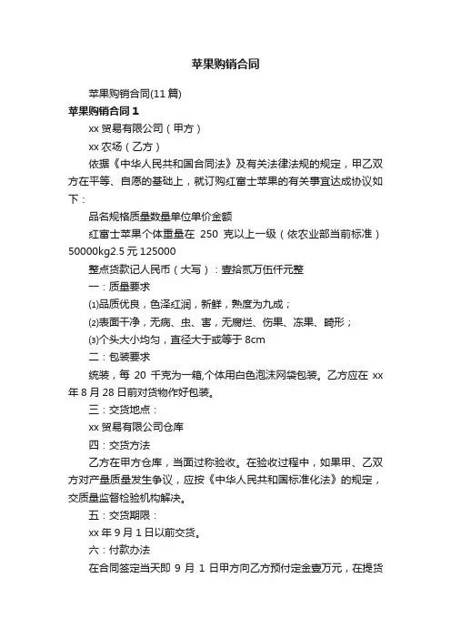 苹果购销合同