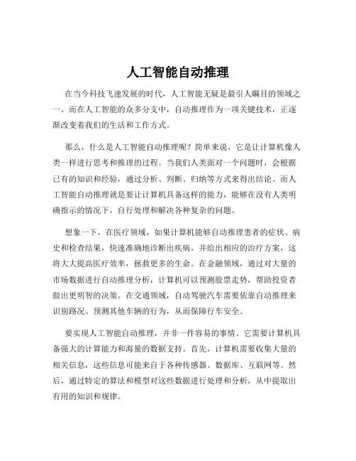 人工智能自动推理