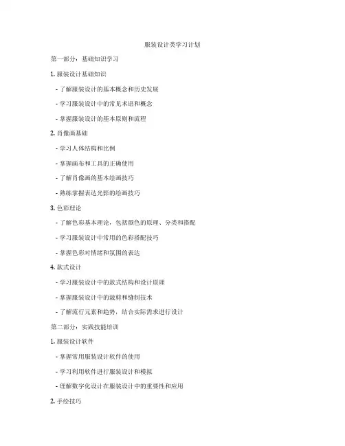 服装设计类学习计划