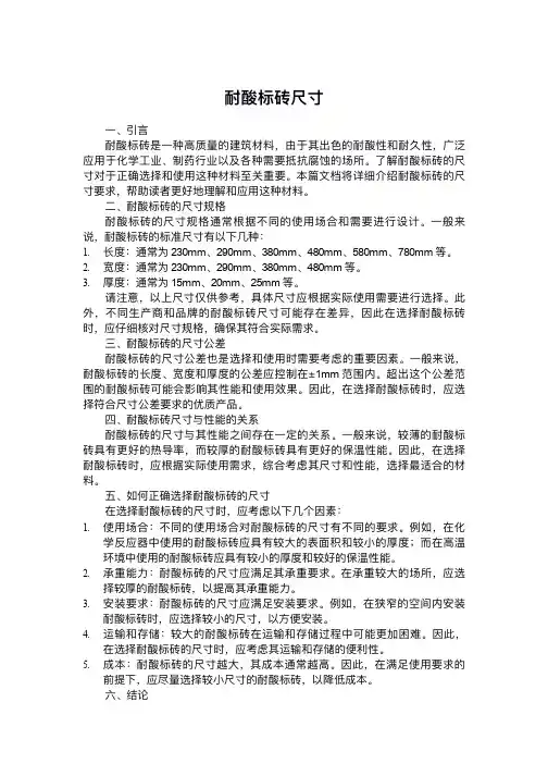 耐酸标砖尺寸