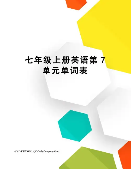 七年级上册英语第7单元单词表