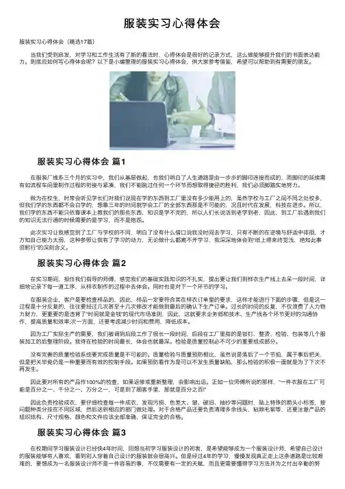 服装实习心得体会