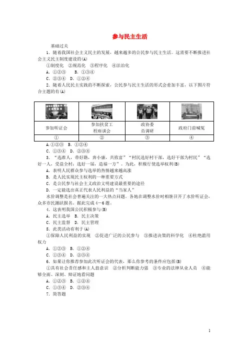 九年级道德与法治上册第四课建设法治中国第2框凝聚法治共识习题新人教版  (2)