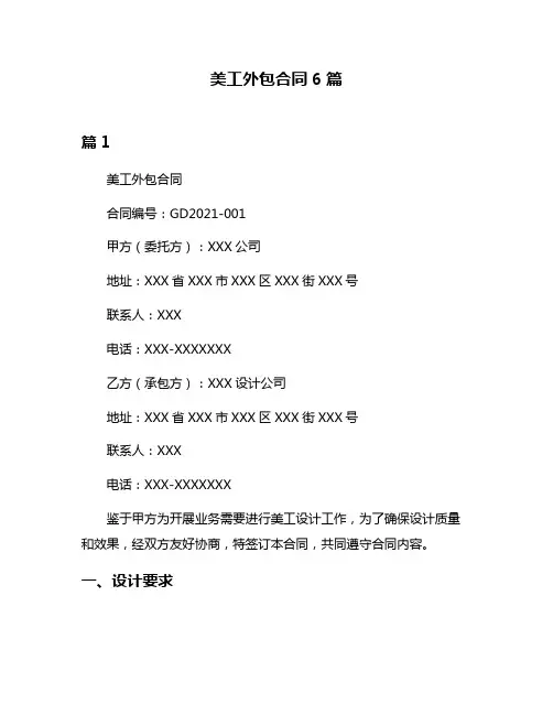 美工外包合同6篇