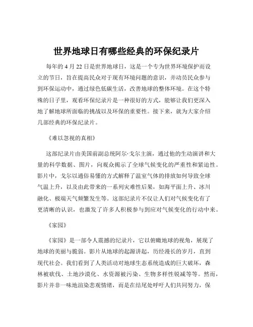 世界地球日有哪些经典的环保纪录片