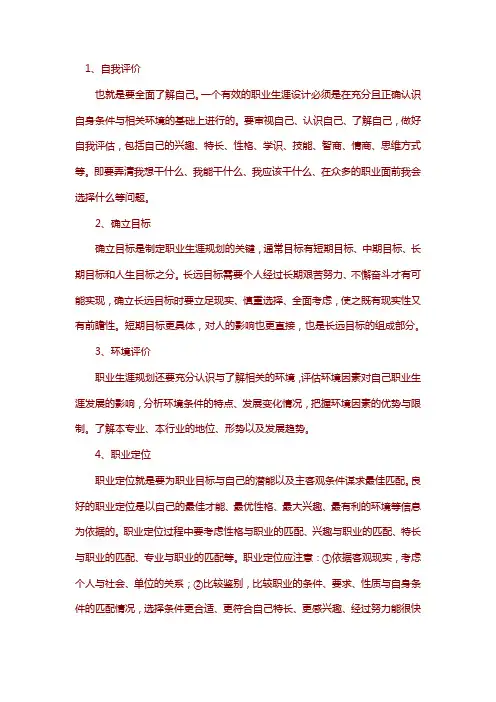 职业生涯规划基本步骤