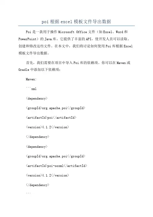 poi根据excel模板文件导出数据