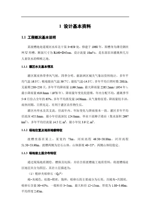 矩形梁式渡槽设计.