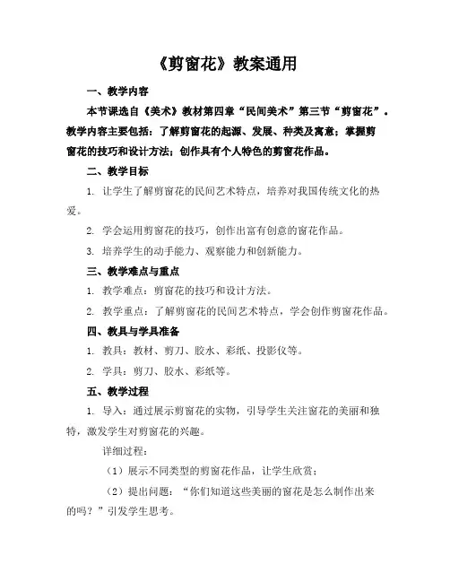 《剪窗花》教案通用