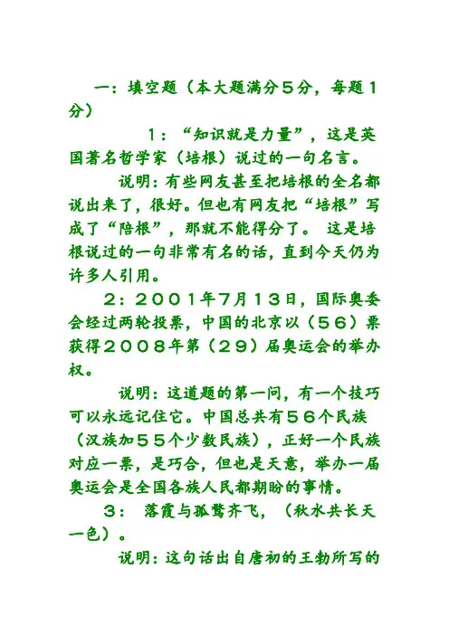 百科知识试题及答案