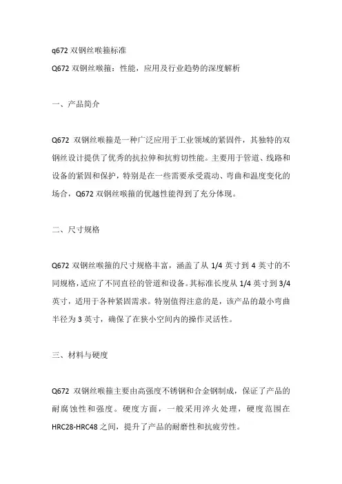 q672双钢丝喉箍标准