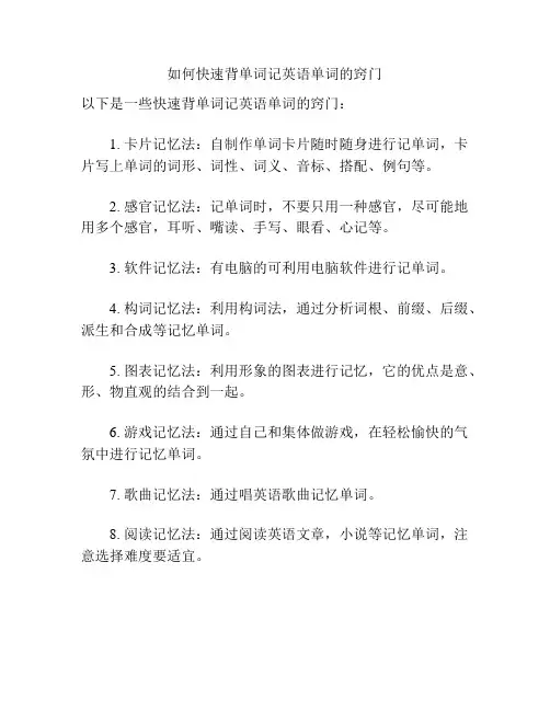 如何快速背单词记英语单词的窍门