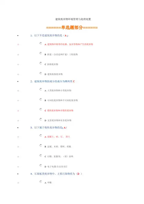 2018二级建造师网络继续教育(必修部分)答案