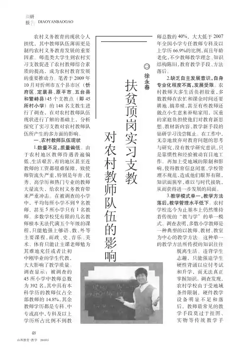 扶贫顶岗实习支教对农村教师队伍的影响