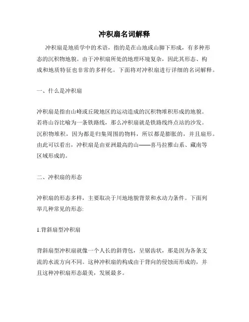 冲积扇名词解释